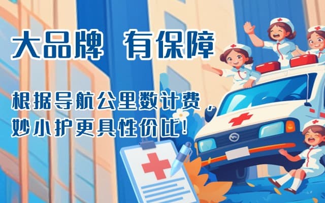 龙口救护车转运